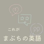 馬渕教室の小４英語